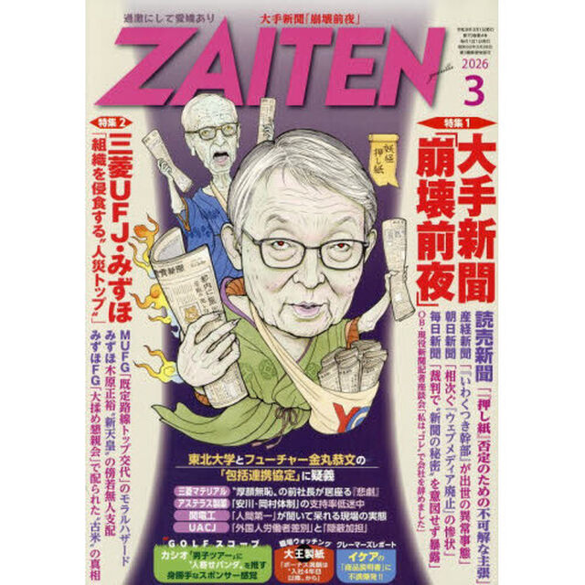 ＺＡＩＴＥＮ　2026年3月号