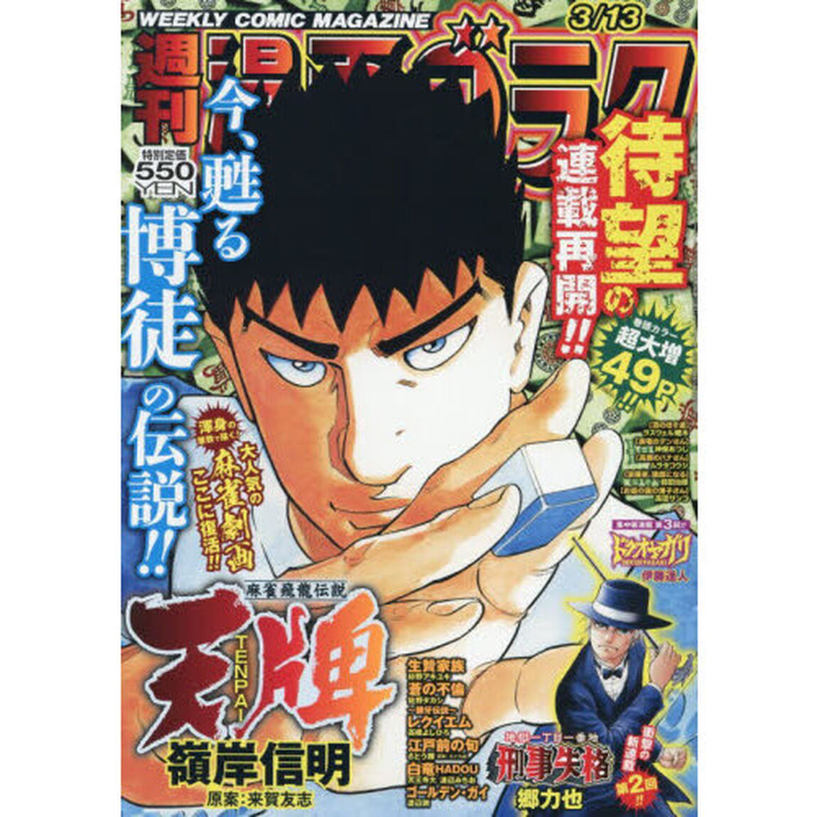 漫画ゴラク　2026年3月13日号