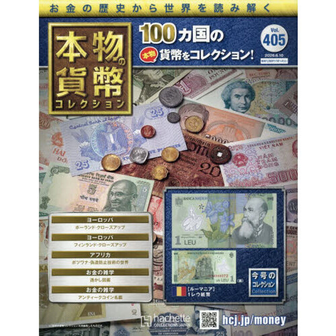 本物の貨幣コレクション全国版　2026年6月10日号