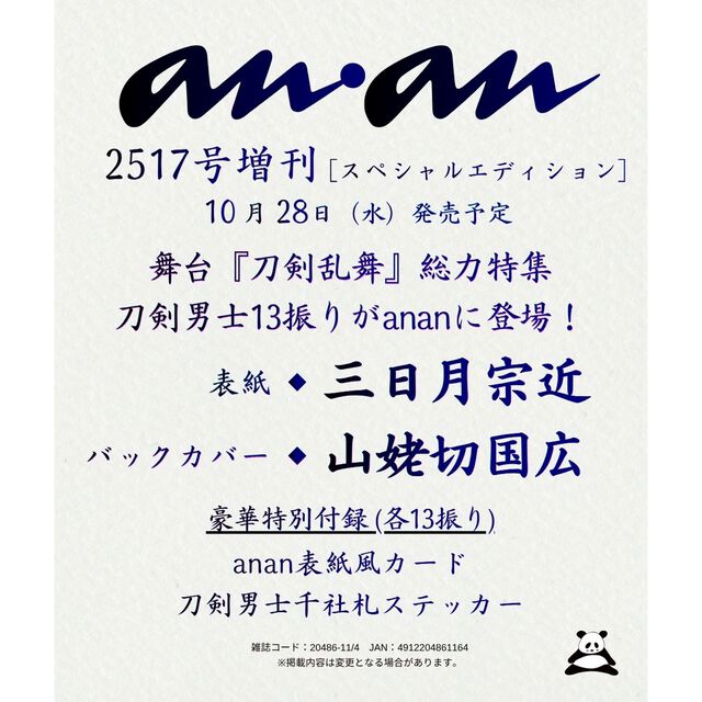 ａｎａｎ（アンアン）　2026年11月4日号増刊