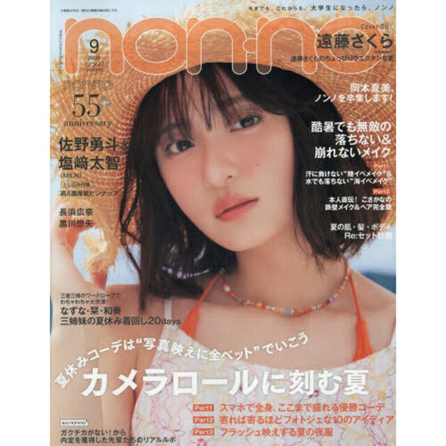 non-no（ノンノ）　2026年9月号（特典なし）