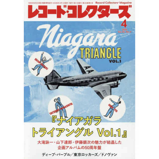 レコード・コレクターズ　2026年4月号