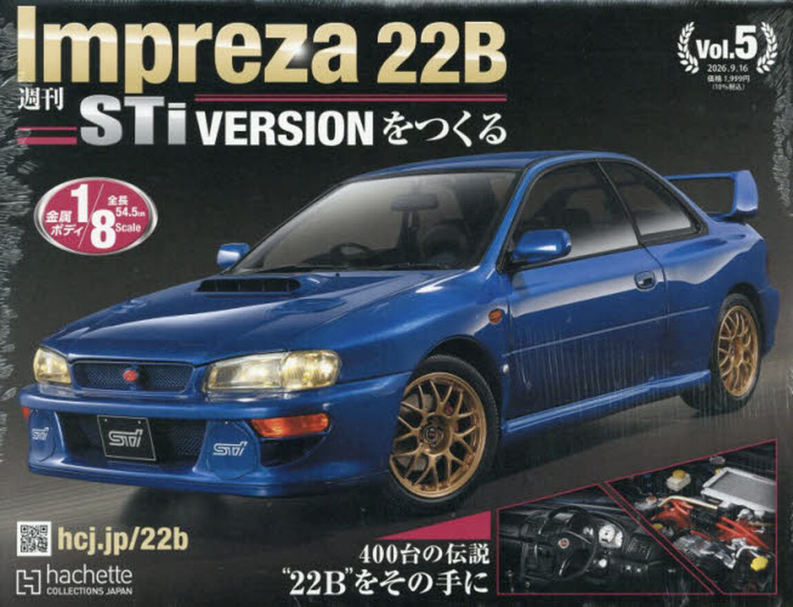 インプレッサ２２Ｂ&minus;ＳＴｉをつくる全国版　2026年9月16日号