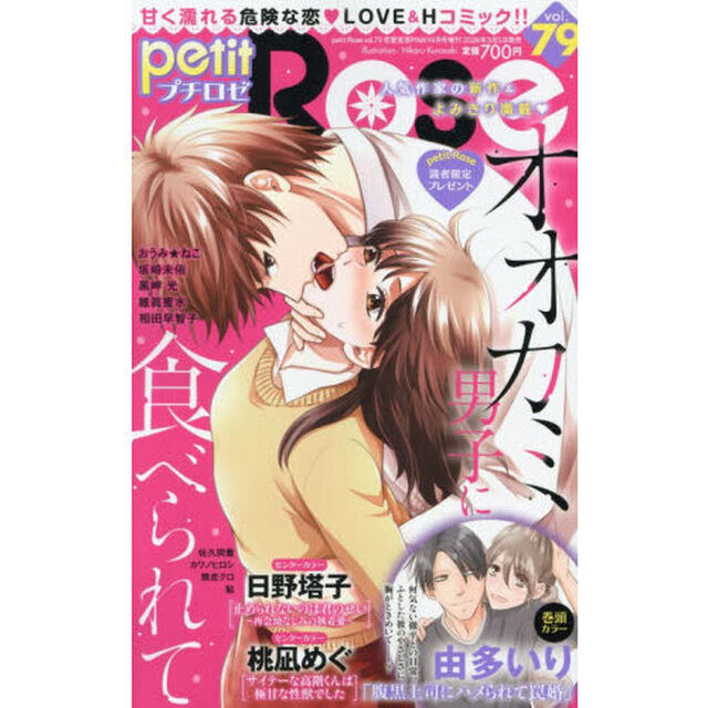 ｐｅｔｉｔ　Ｒｏｓｅ　７９　2026年4月号