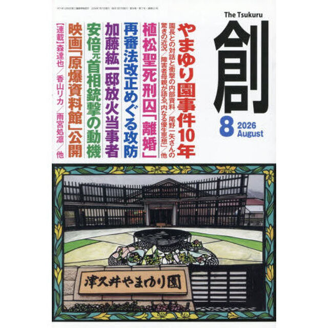 創　2026年8月号