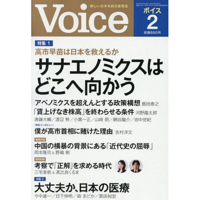 ＶＯＩＣＥ　（ヴォイス）　2026年2月号