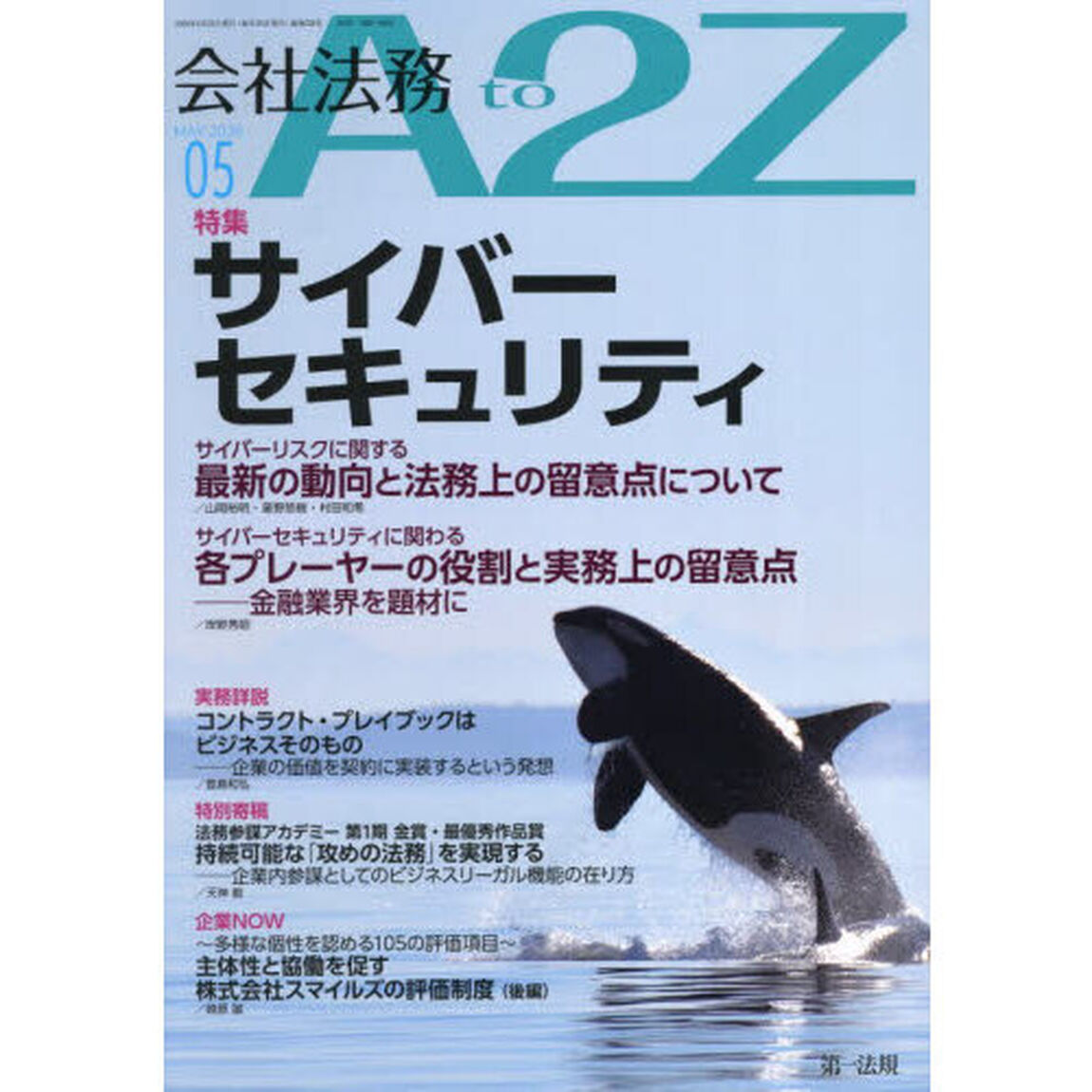 会社法務Ａ２Ｚ（エートゥージー）　2026年5月号