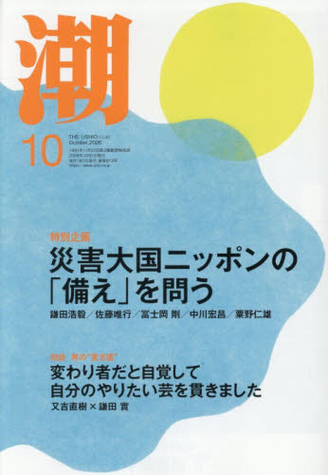 潮　2026年10月号