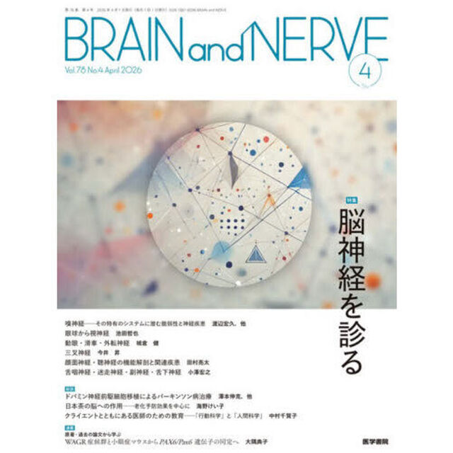 ＢＲＡＩＮ　ａｎｄ　ＮＥＲＶＥ　2026年4月号