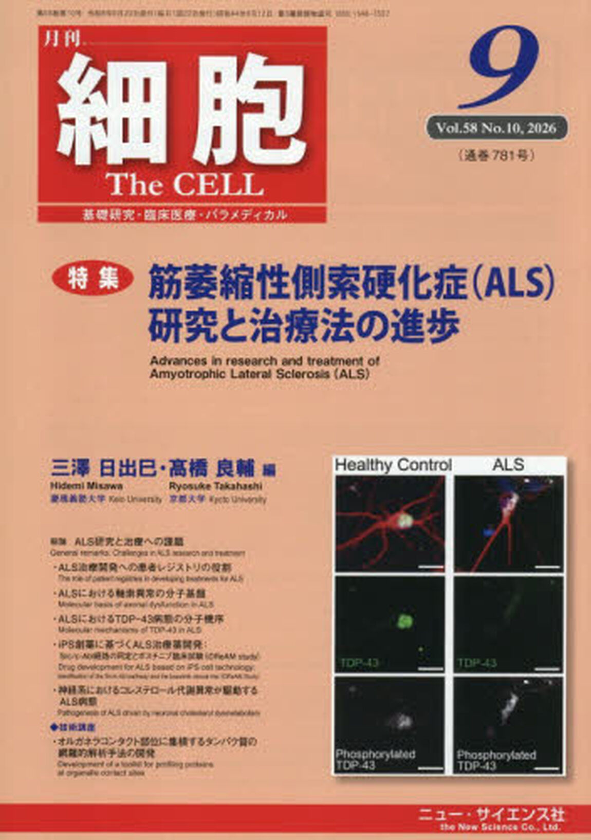 細胞　2026年9月号