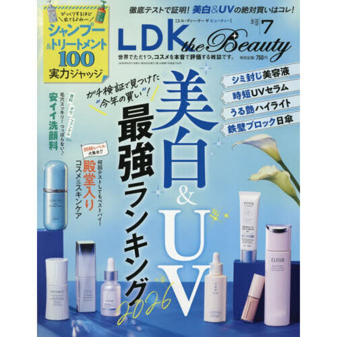 ＬＤＫ　ｔｈｅ　Ｂｅａｕｔｙ　2026年7月号