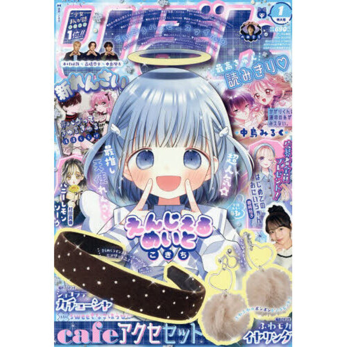 りぼん　2026年1月号