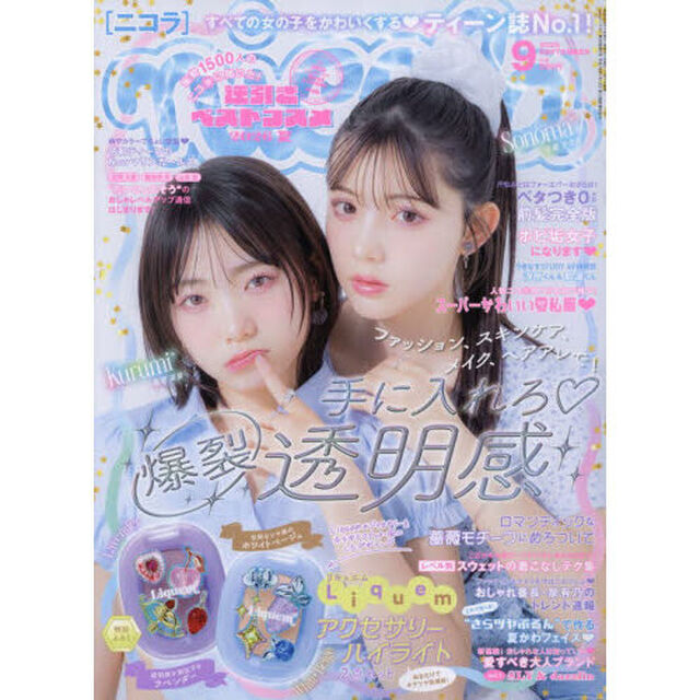 ｎｉｃｏｌａ（ニコラ）　2026年9月号