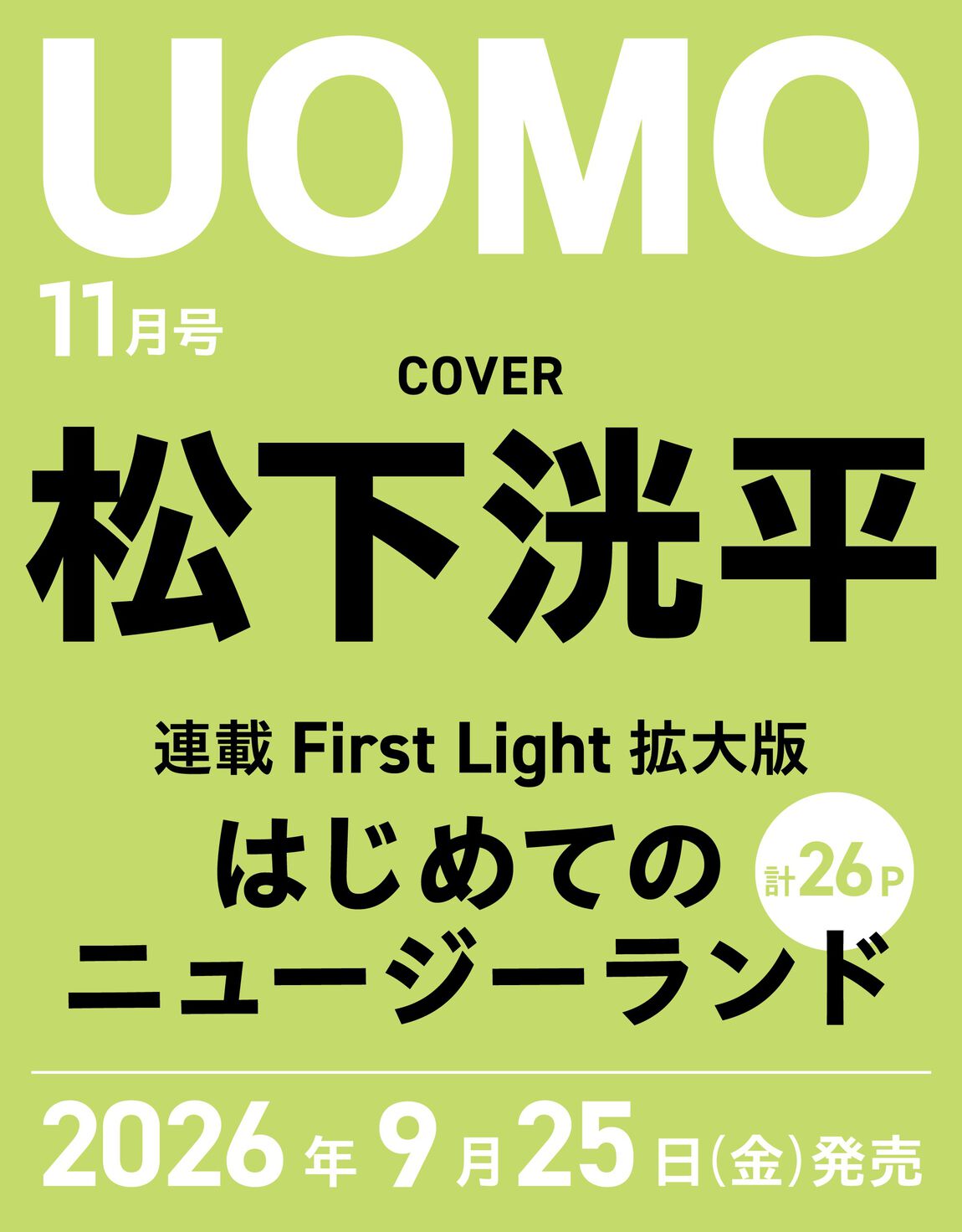 ＵＯＭＯ（ウオモ）　2026年11月号
