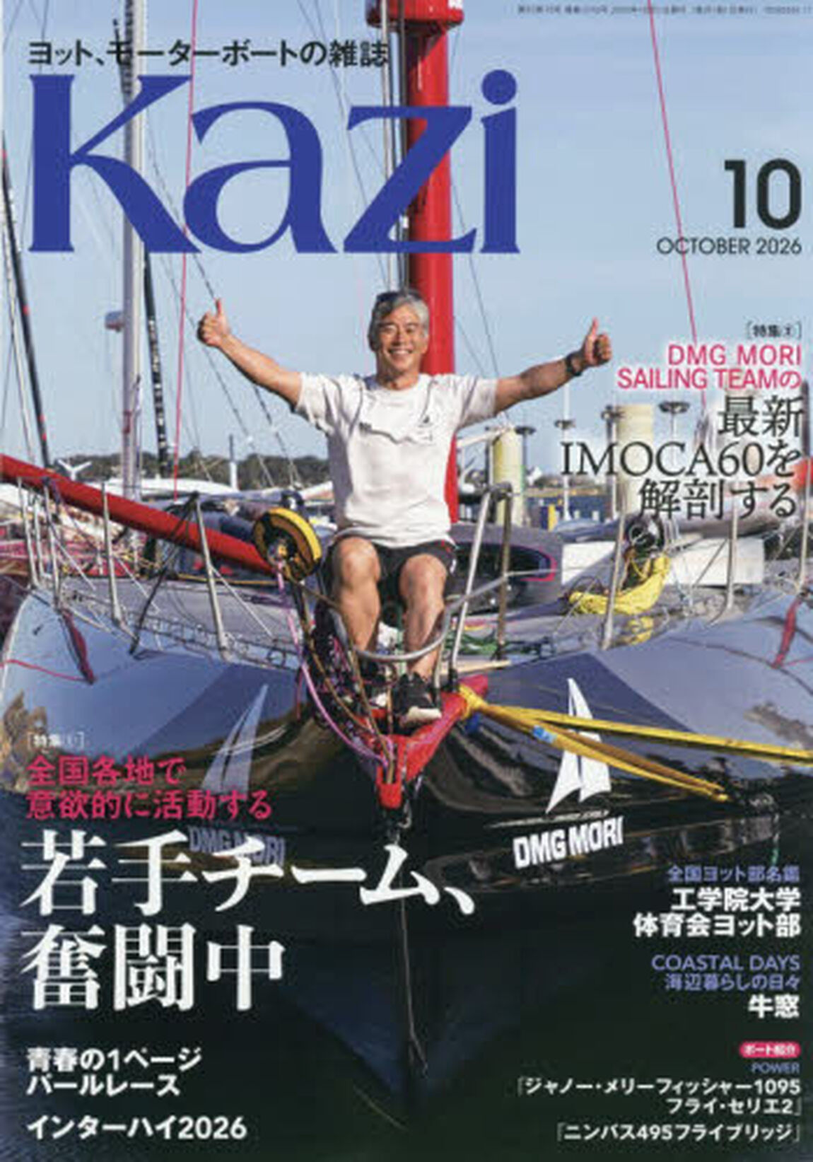舵（Ｋａｚｉ）　2026年10月号