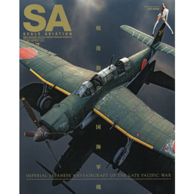 Ｓｃａｌｅ　Ａｖｉａｔｉｏｎ　2026年7月号