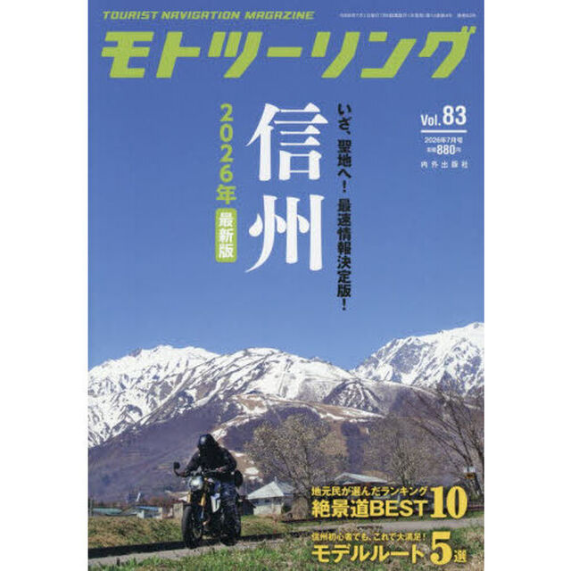 モトツーリング　2026年7月号