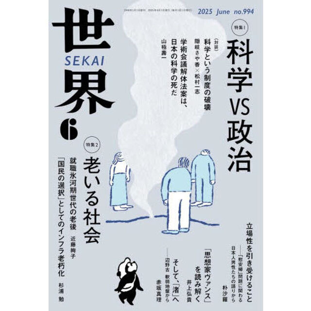 世界　2025年6月号
