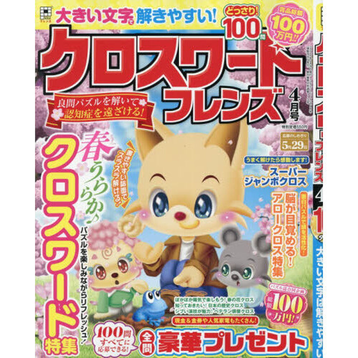 クロスワードフレンズ　2026年4月号