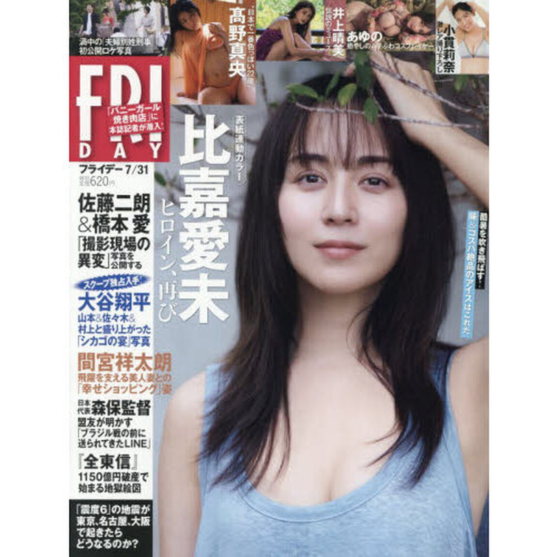 ＦＲＩＤＡＹ（フライデー）　2026年7月31日号