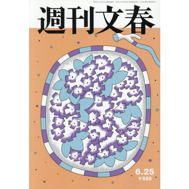 週刊文春　2026年6月25日号