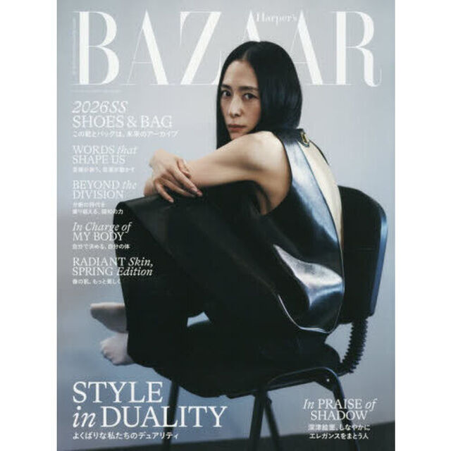 ハーパーズバザー　2026年4月号