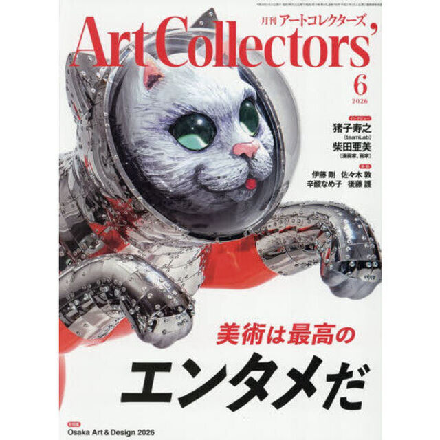 ＡＲＴｃｏｌｌｅｃｔｏｒｓ&rsquo;　2026年6月号