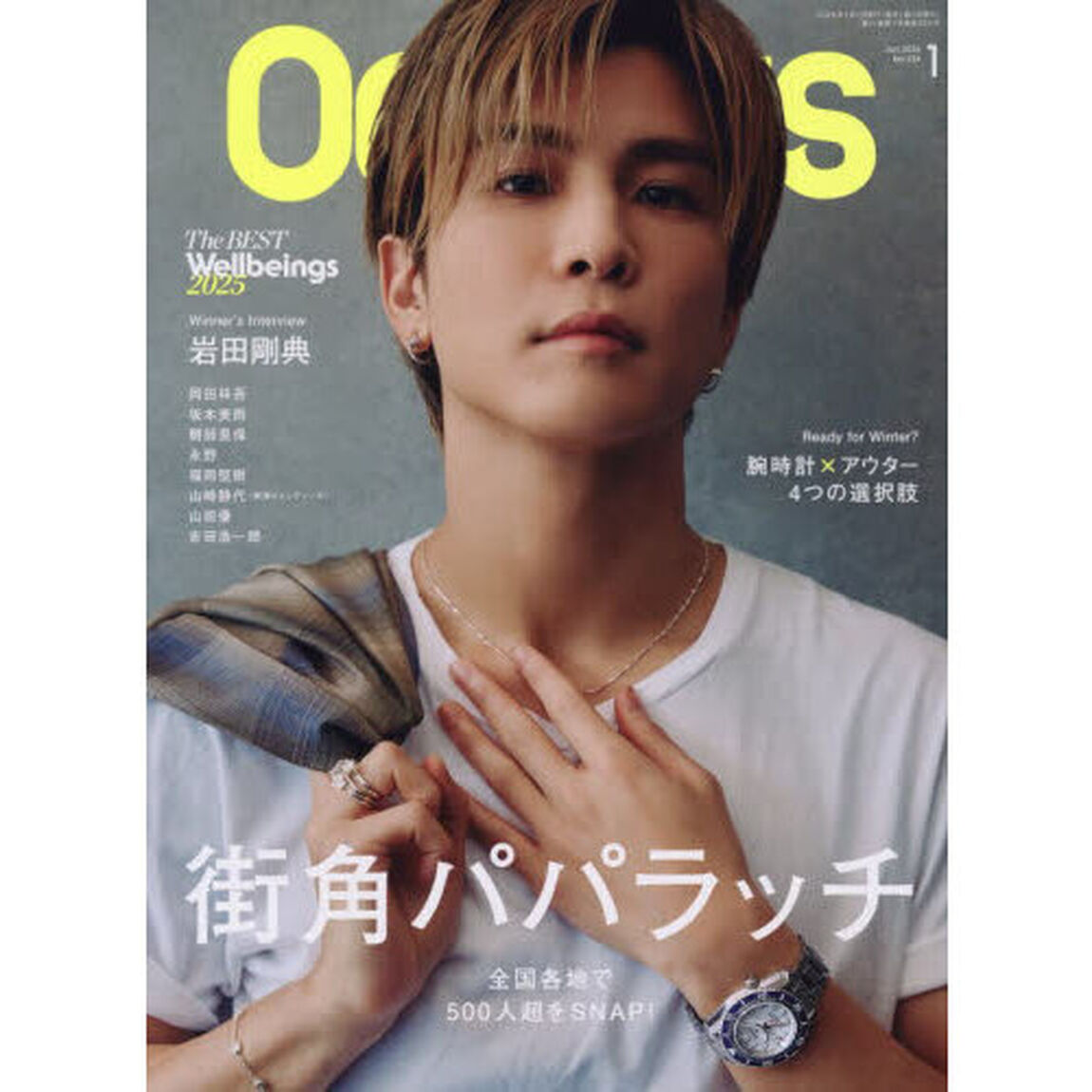 ＯＣＥＡＮＳ（オーシャンズ）　2026年1月号