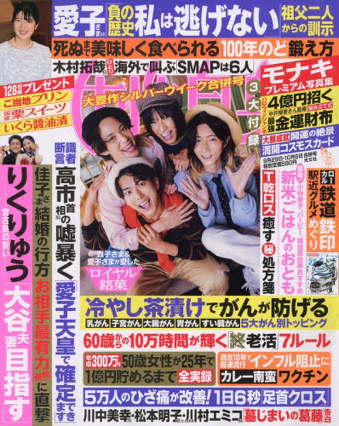 週刊女性自身　2026年10月6日号