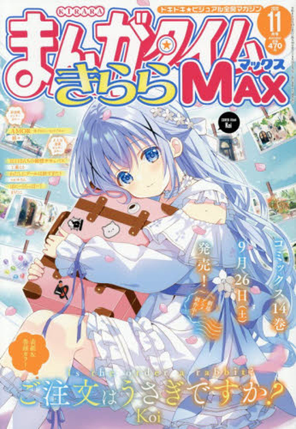 まんがタイムきららＭＡＸ　2026年11月号