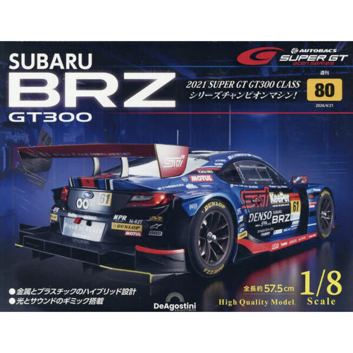 ＳＵＢＡＲＵ　ＢＲＺ　ＧＴ３００全国版　2026年4月21日号