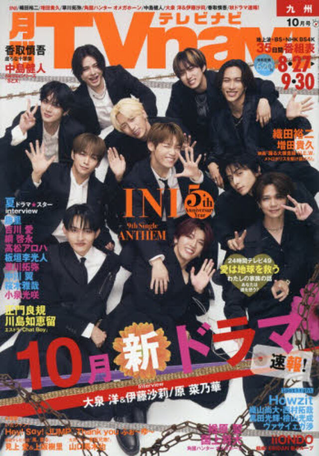 ＴＶｎａｖｉ九州版　2026年10月号