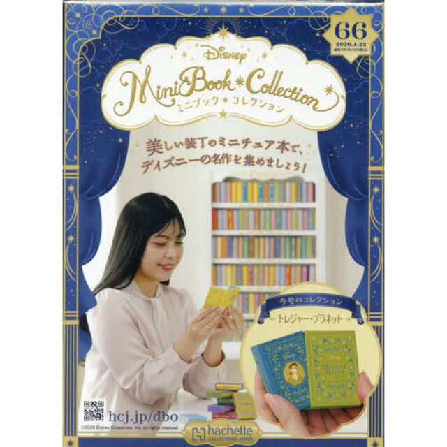 ディズニーミニブックコレクション全国版　2026年4月22日号
