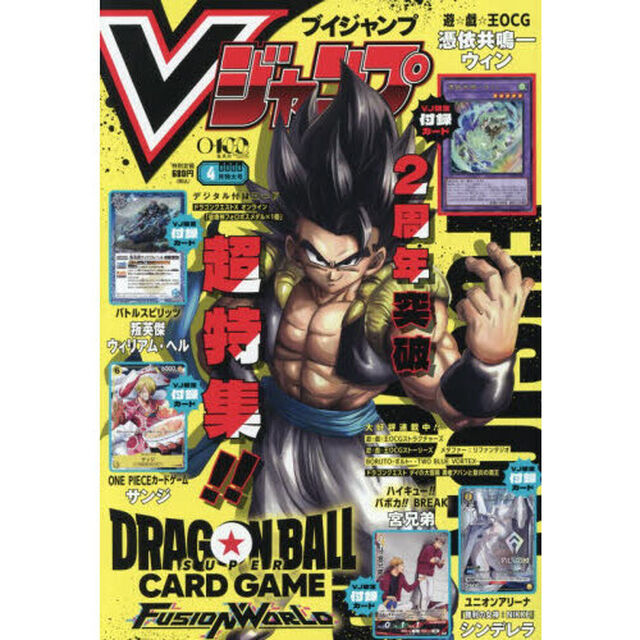 Ｖジャンプ　2026年4月号