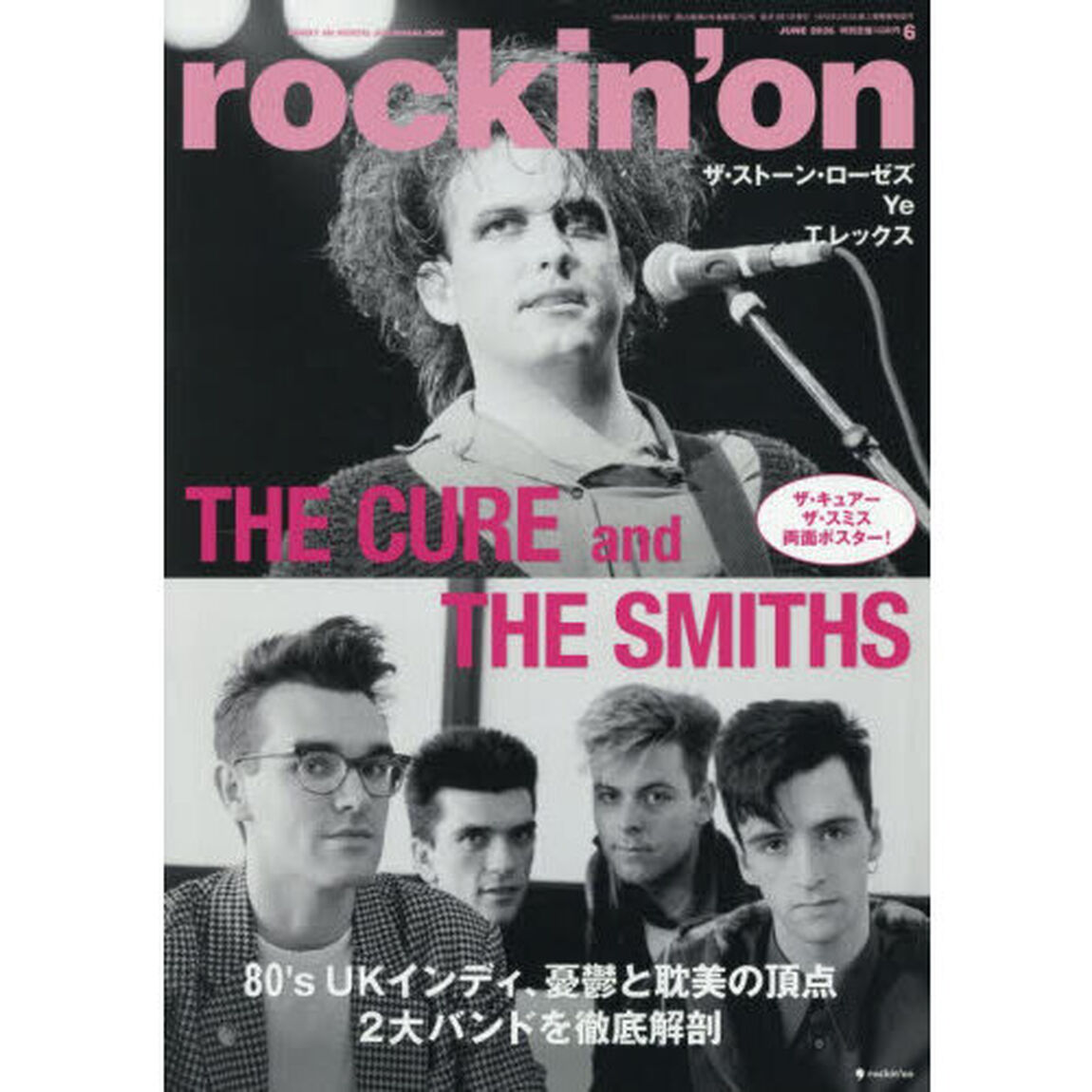 ロッキングオン　2026年6月号