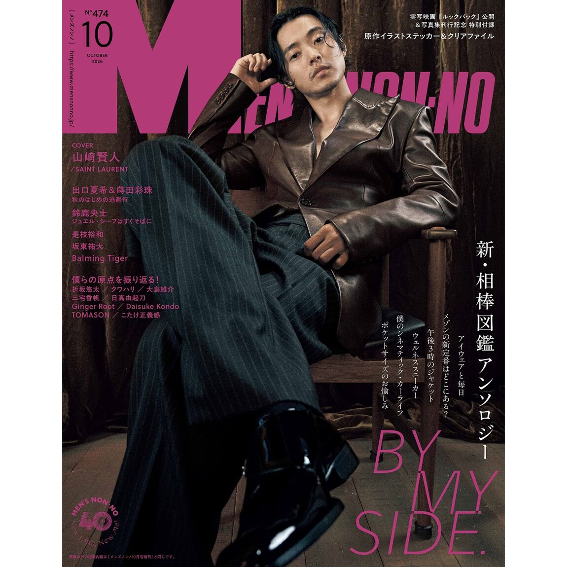 MEN&rsquo;S NON-NO（メンズノンノ） 2026年10月号