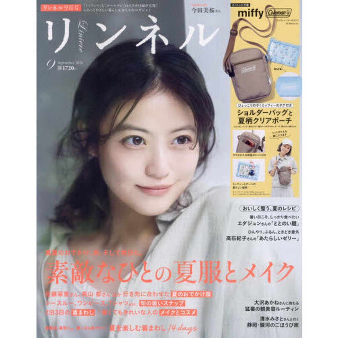 リンネル　2026年9月号