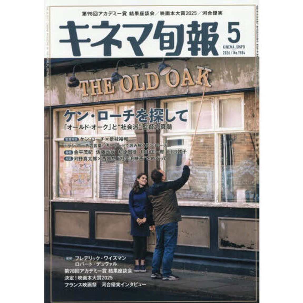 キネマ旬報　2026年5月号