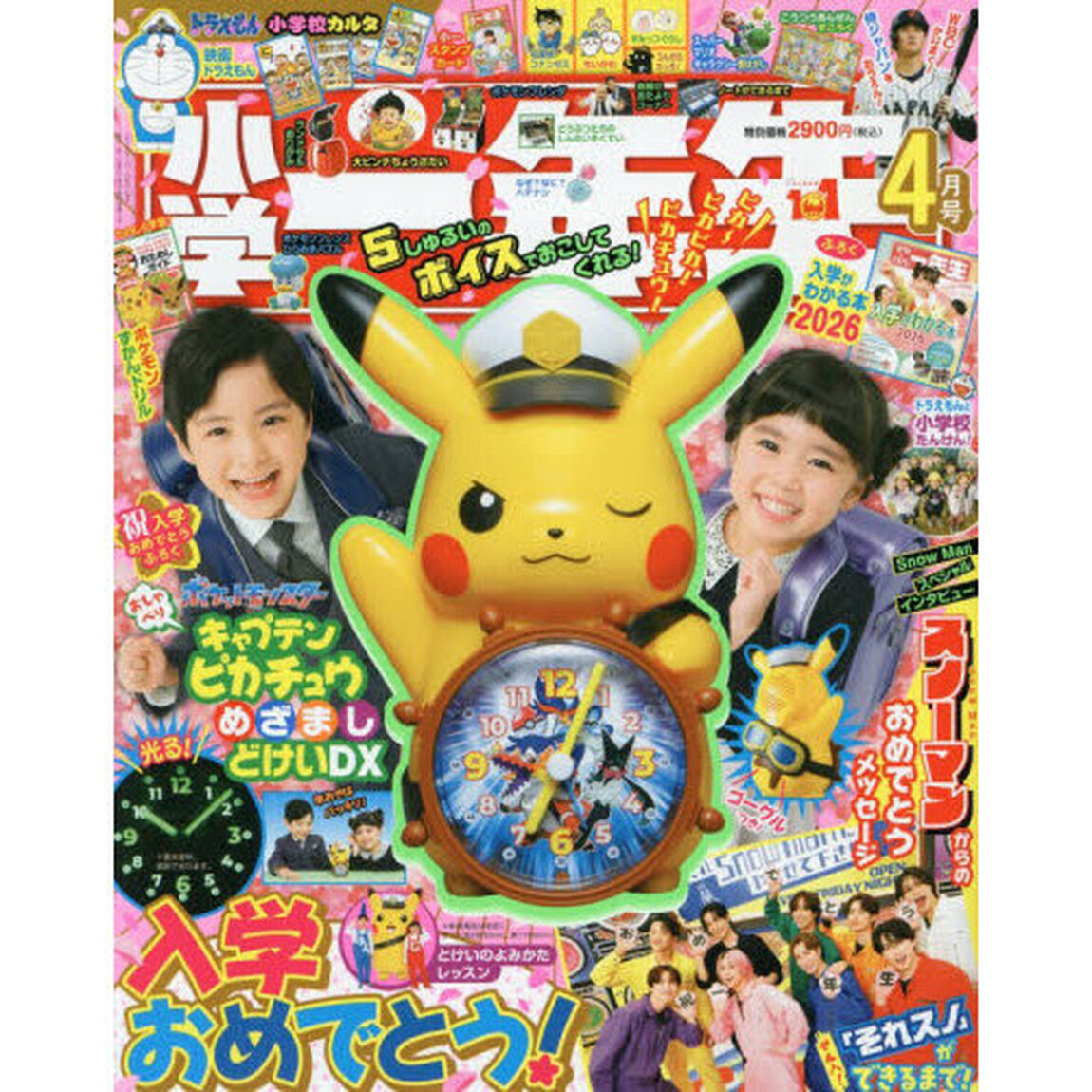 小学一年生　2026年4月号