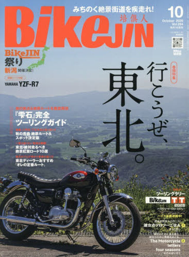 ＢｉｋｅＪＩＮ（ばいくじん）　2026年10月号