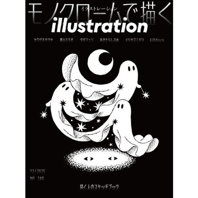 イラストレーション　2025年12月号