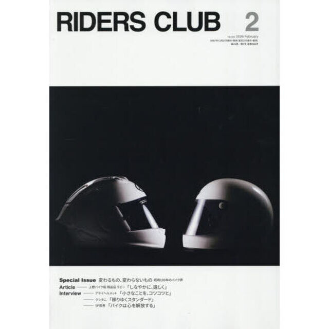 ライダースクラブ　2026年2月号