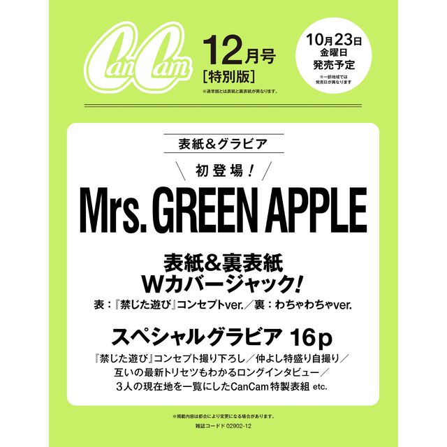 CanCam(キャンキャン) 2026年12月号 特別版【表紙：Mrs. GREEN APPLE】