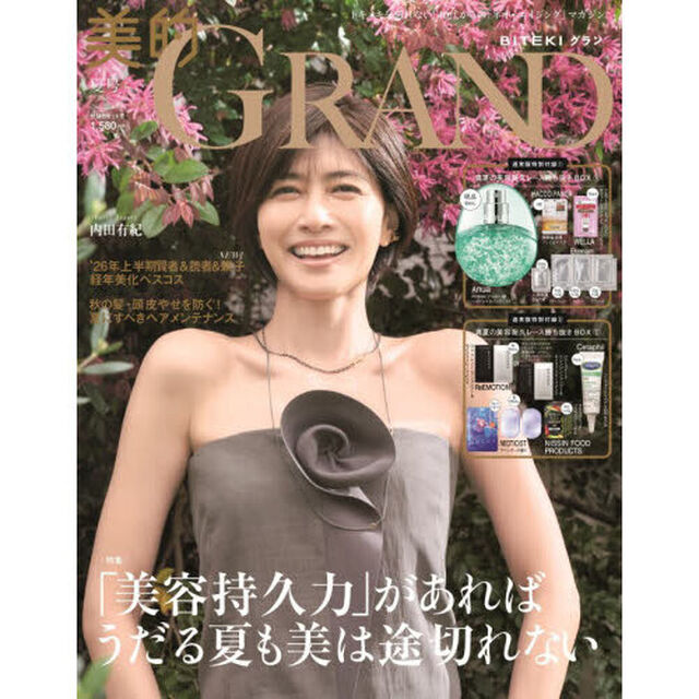 美的GRAND　2026年夏号