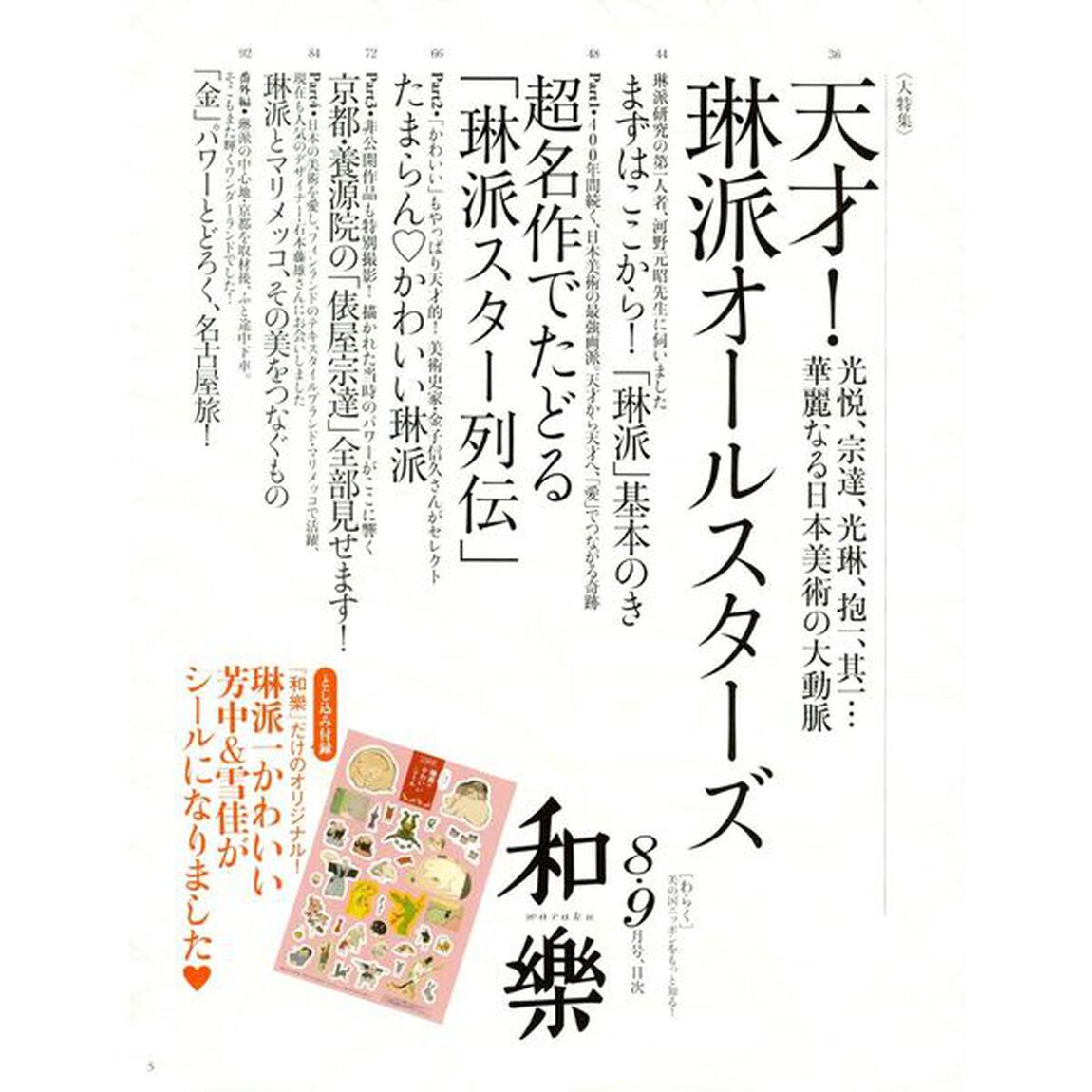 和樂（わらく）　2026年8月号