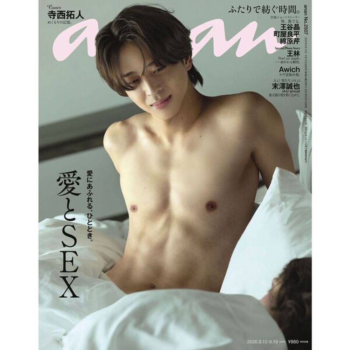 ａｎａｎ（アンアン）　2026年8月19日号