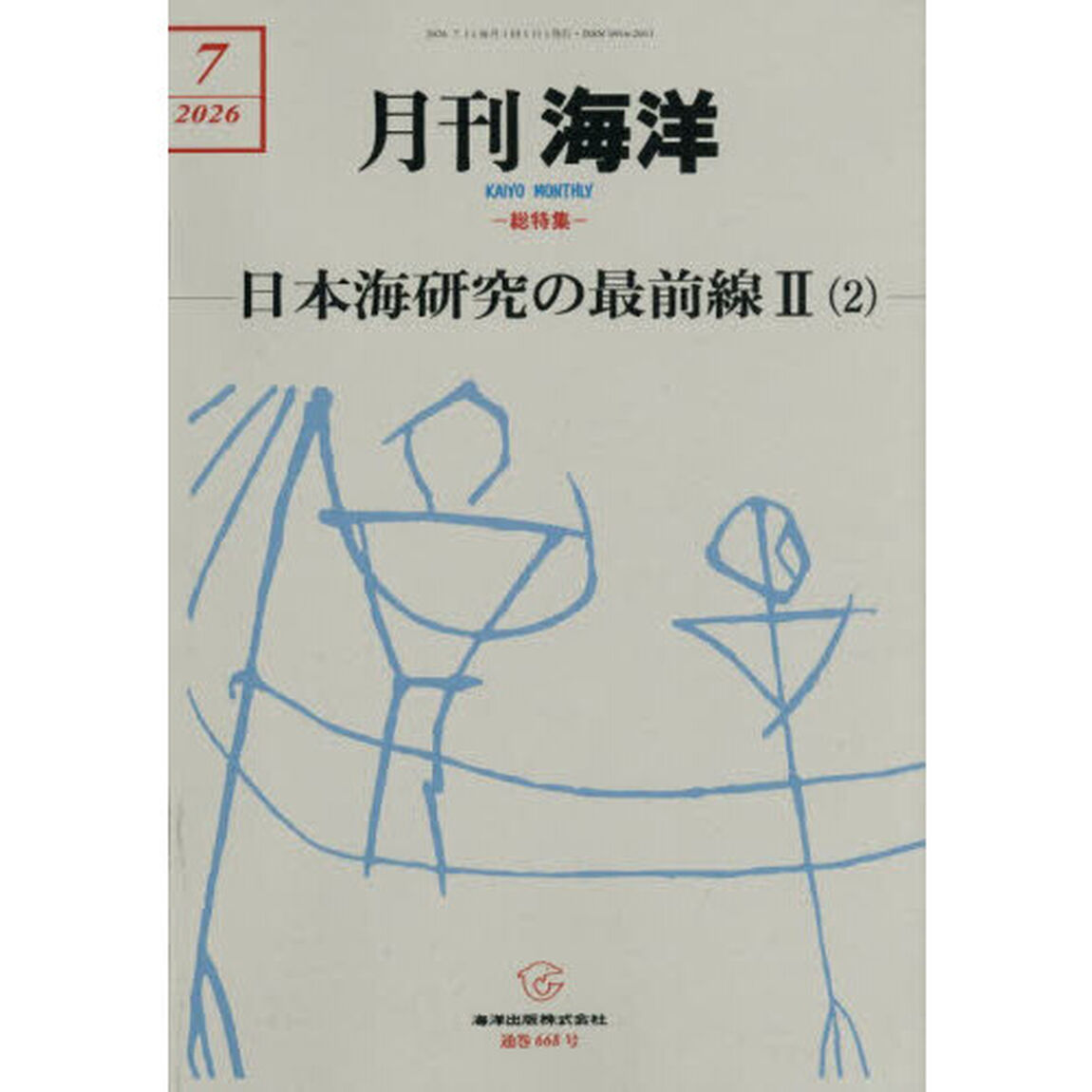 海洋　2026年7月号
