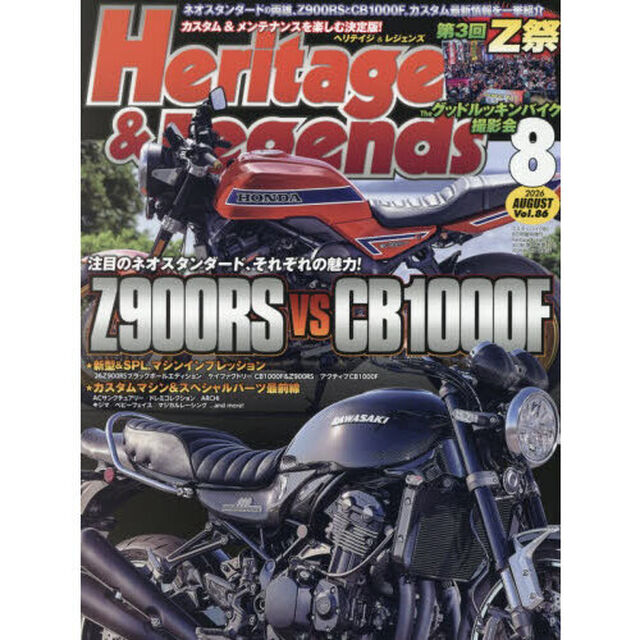 Ｈｅｒｉｔａｇｅ　＆　Ｌｅｇｅｎｄｓ　Ｖｏｌ．８６　2026年8月号
