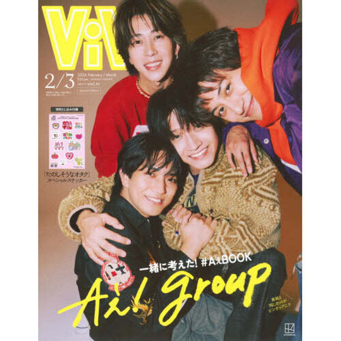 ViVi　2026年2・3月合併号 特別版　表紙：Aぇ! group　付録：Aぇ! group自撮りピンナップ
