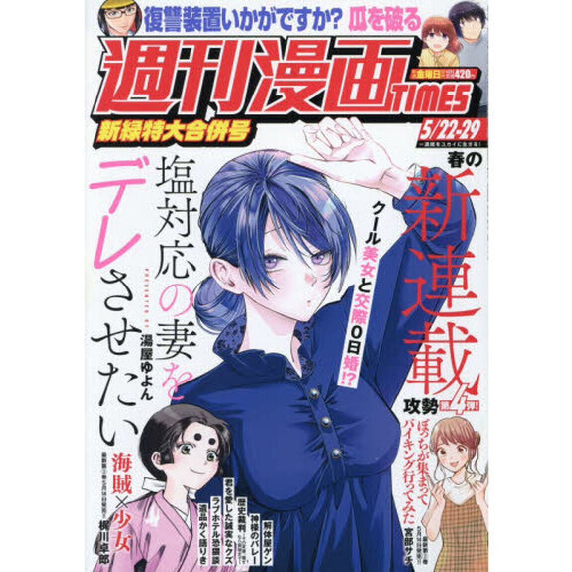 週刊漫画タイムス　2026年5月29日号